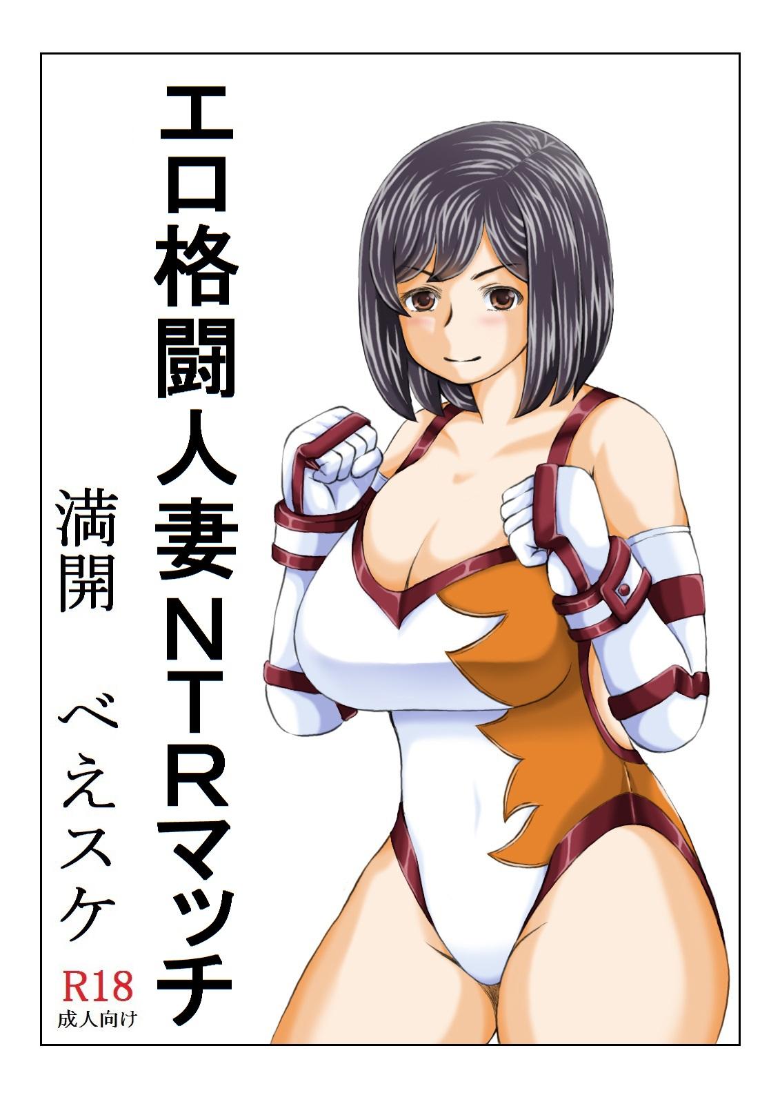 Vaginal Ero Kakutou Hitozuma NTR Match - Original Panties - Page 4