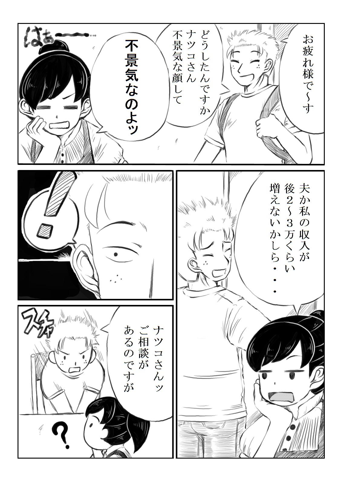 Sub Natsuko to Sabao - Original Gay Brownhair - Page 2