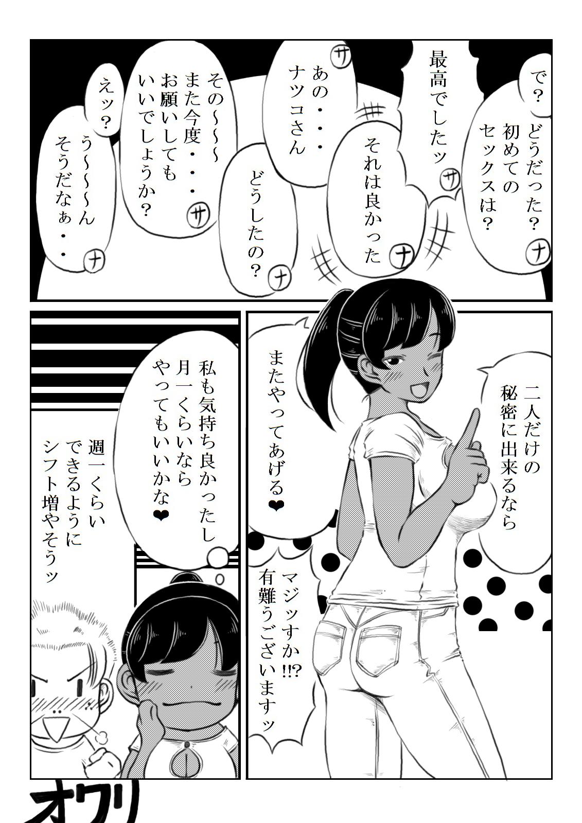 Femdom Pov Natsuko to Sabao - Original Beurette - Page 43