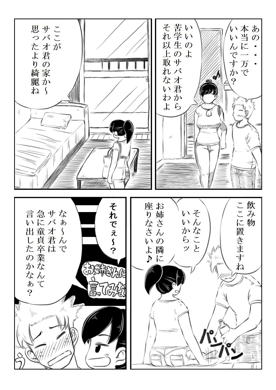 Sub Natsuko to Sabao - Original Gay Brownhair - Page 5