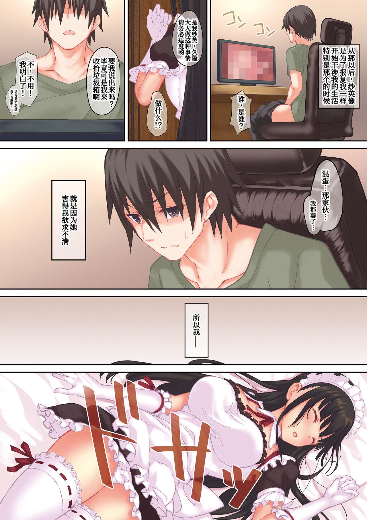 Caught Ore no Maid ga Hankouteki nanode Saikyouiku? - Original Leaked - Page 8