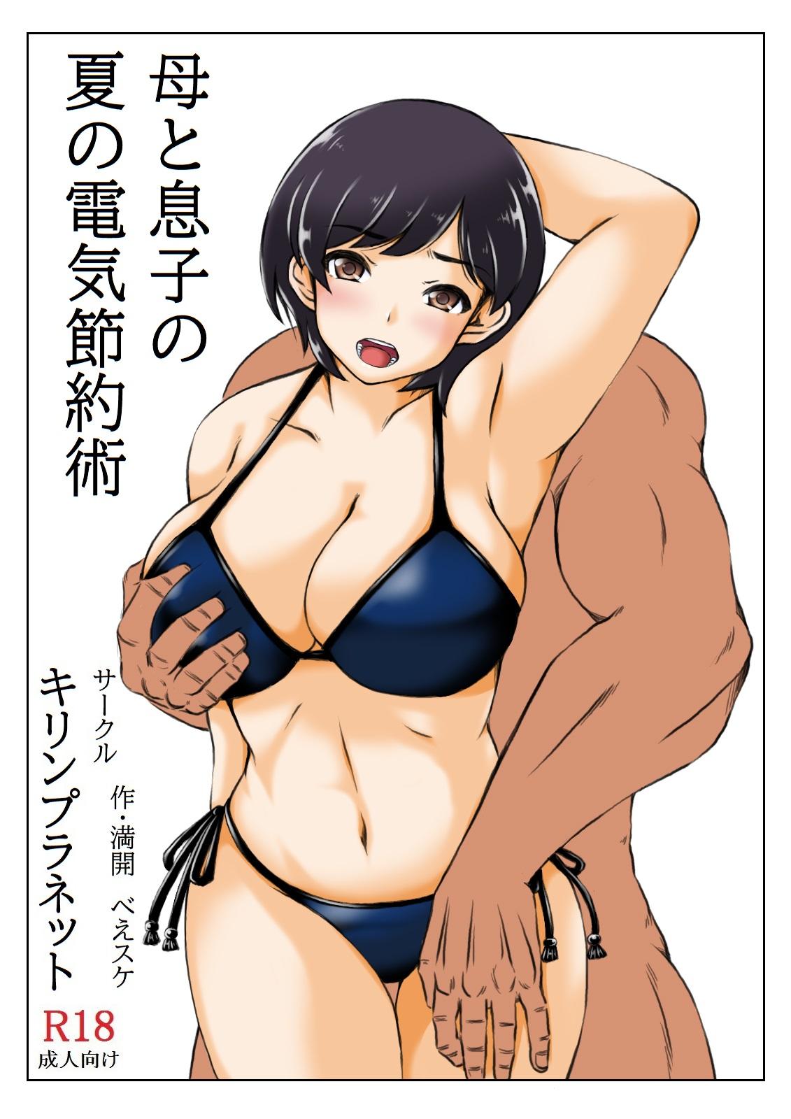 Piercing Haha to Musuko no Natsu no Denki Setsuyakujutsu - Original Hotporn - Page 3