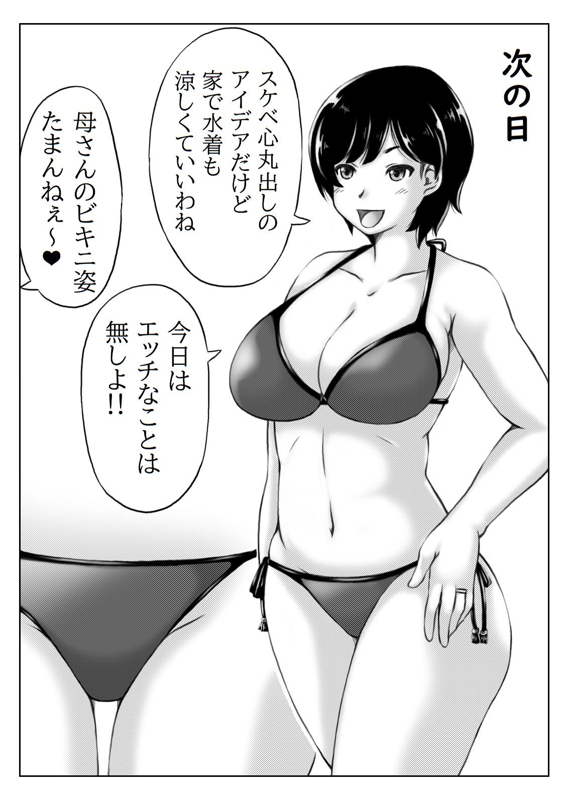 Amature Haha to Musuko no Natsu no Denki Setsuyakujutsu - Original Wet Pussy - Page 4
