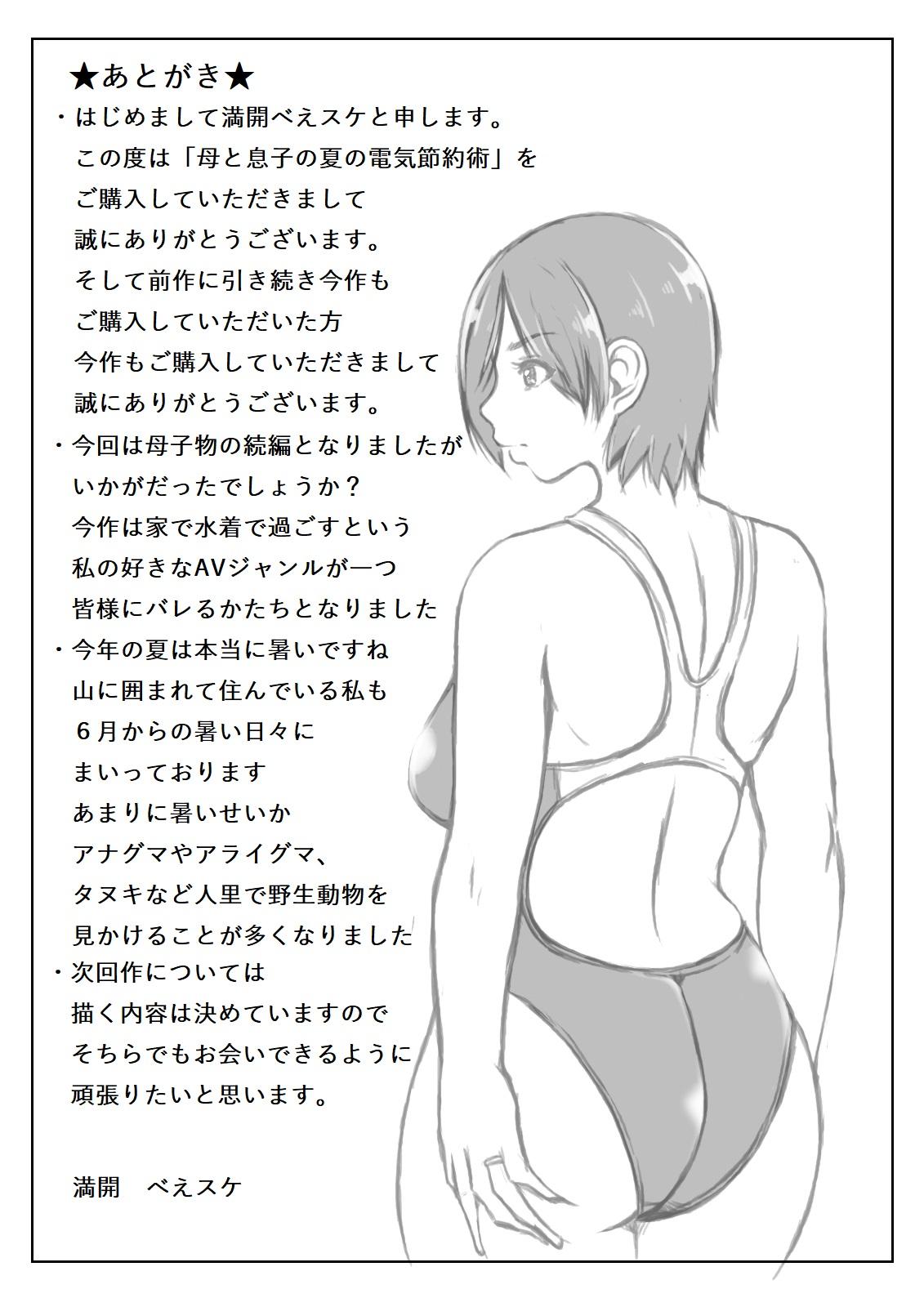 Free Fuck Clips Haha to Musuko no Natsu no Denki Setsuyakujutsu - Original Facials - Page 41