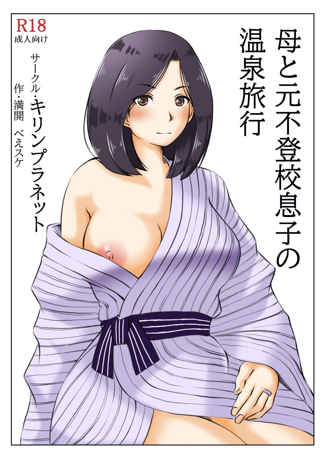 Sexy Whores Haha to Moto Futokou Musuko no Onsen Ryoko - Original Nylons - Picture 3