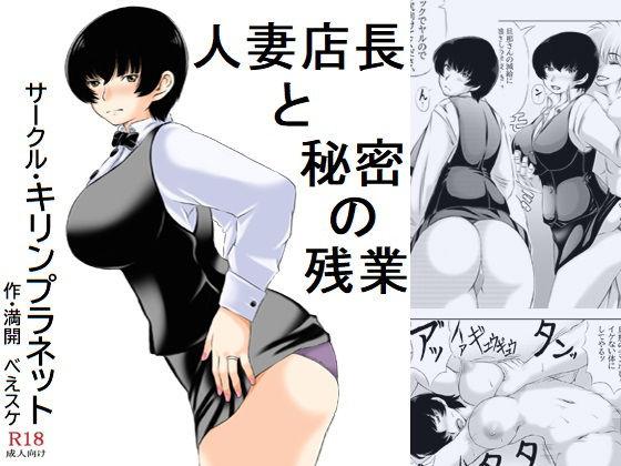 Condom Hitozuma Tenchou to Himitsu no Zangyou - Original Female Domination - Page 1