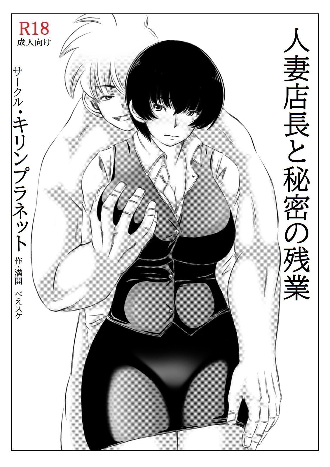 Condom Hitozuma Tenchou to Himitsu no Zangyou - Original Female Domination - Page 3