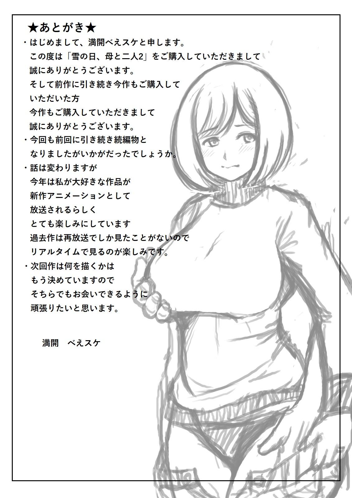 Girl On Girl Yuki no Hi, Haha to Futari 2 - Original Family Roleplay - Page 63