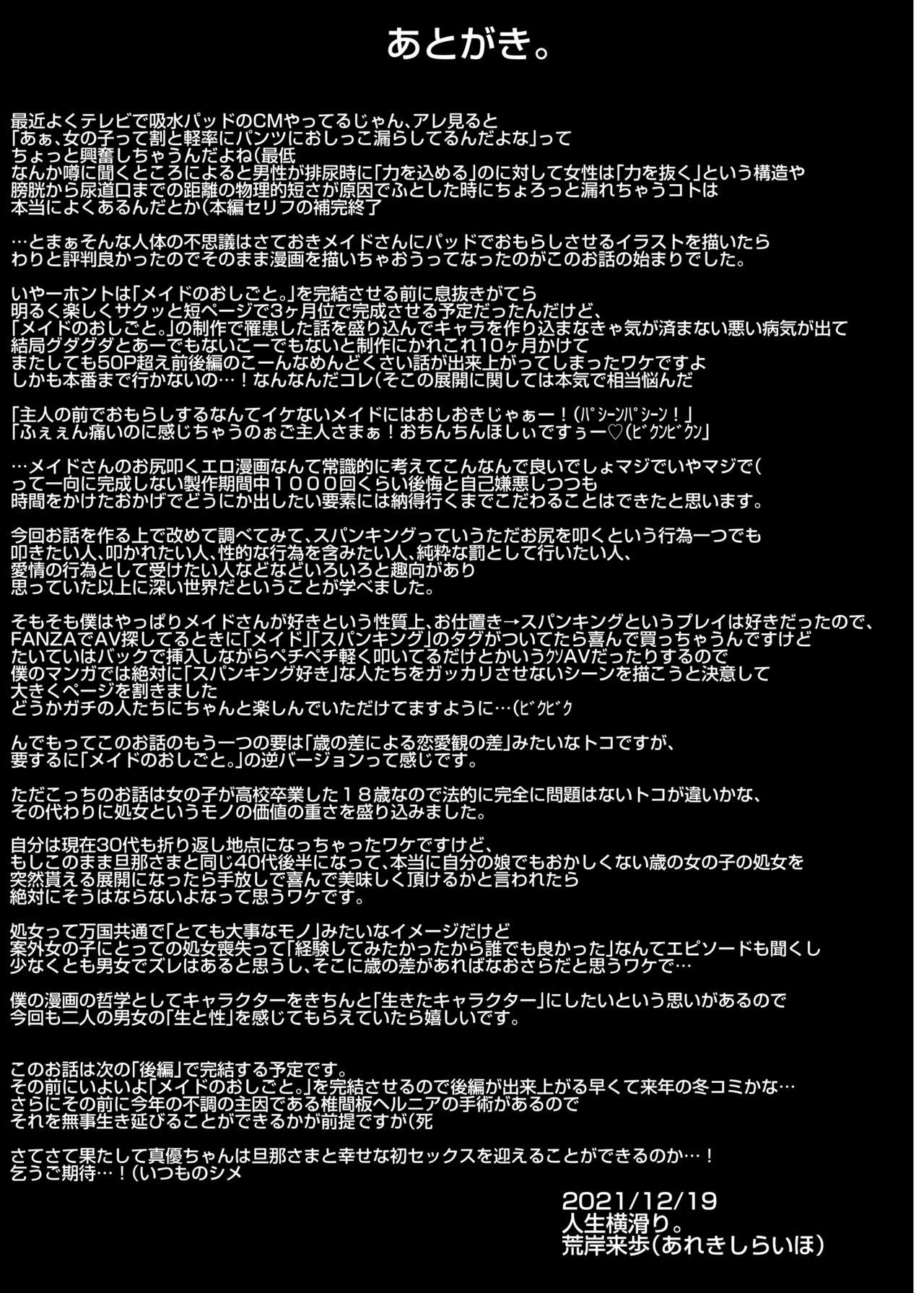 [Jinsei Yokosuberi. (Alexi Laiho)] Kojirase shojo (meido) wa shitsuke (Ai) sa retai! [Digital] 60