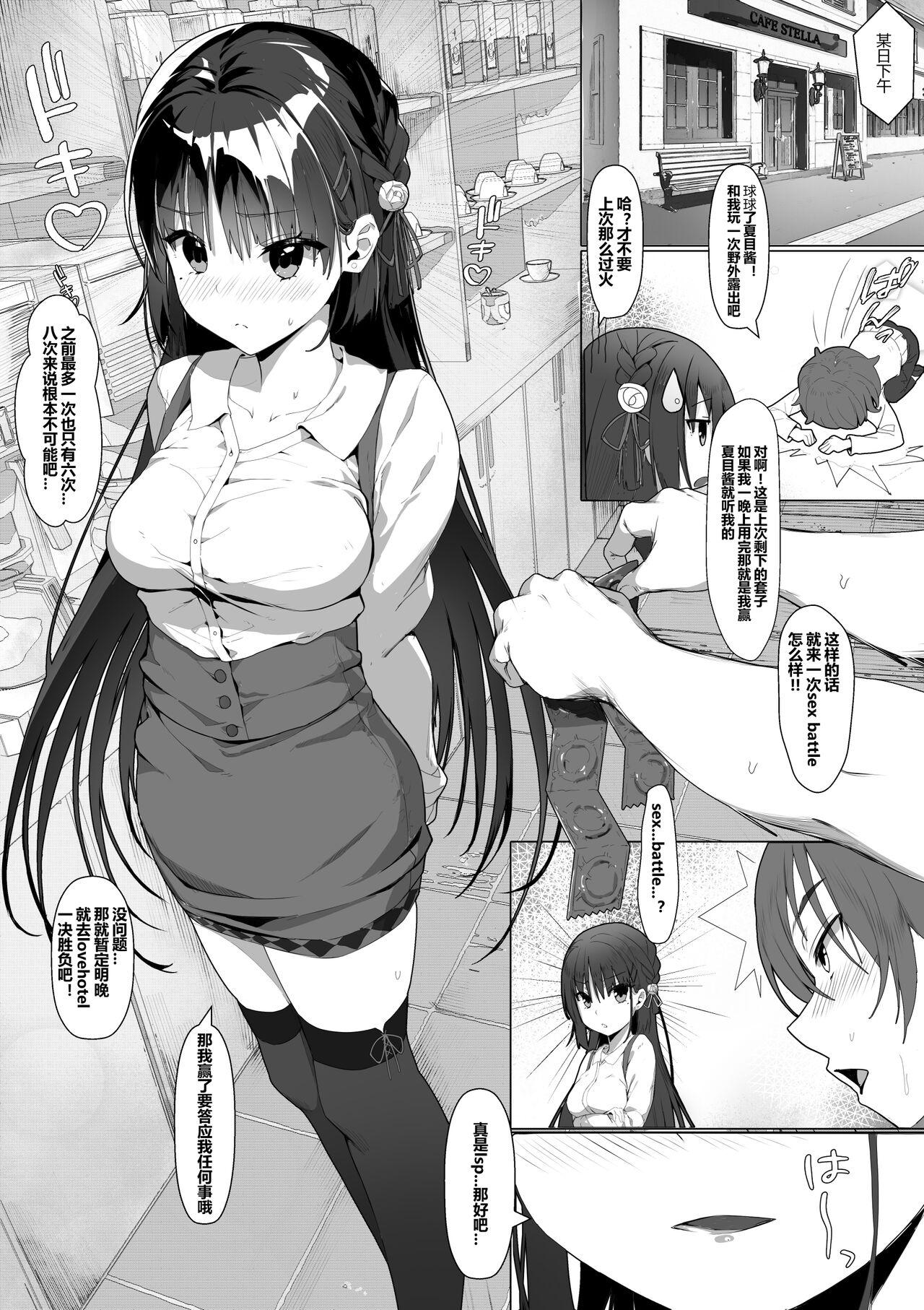 Fantasy Massage Natsume to Seiai Taiketsu - Cafe stella to shinigami no chou Blowjob - Page 3