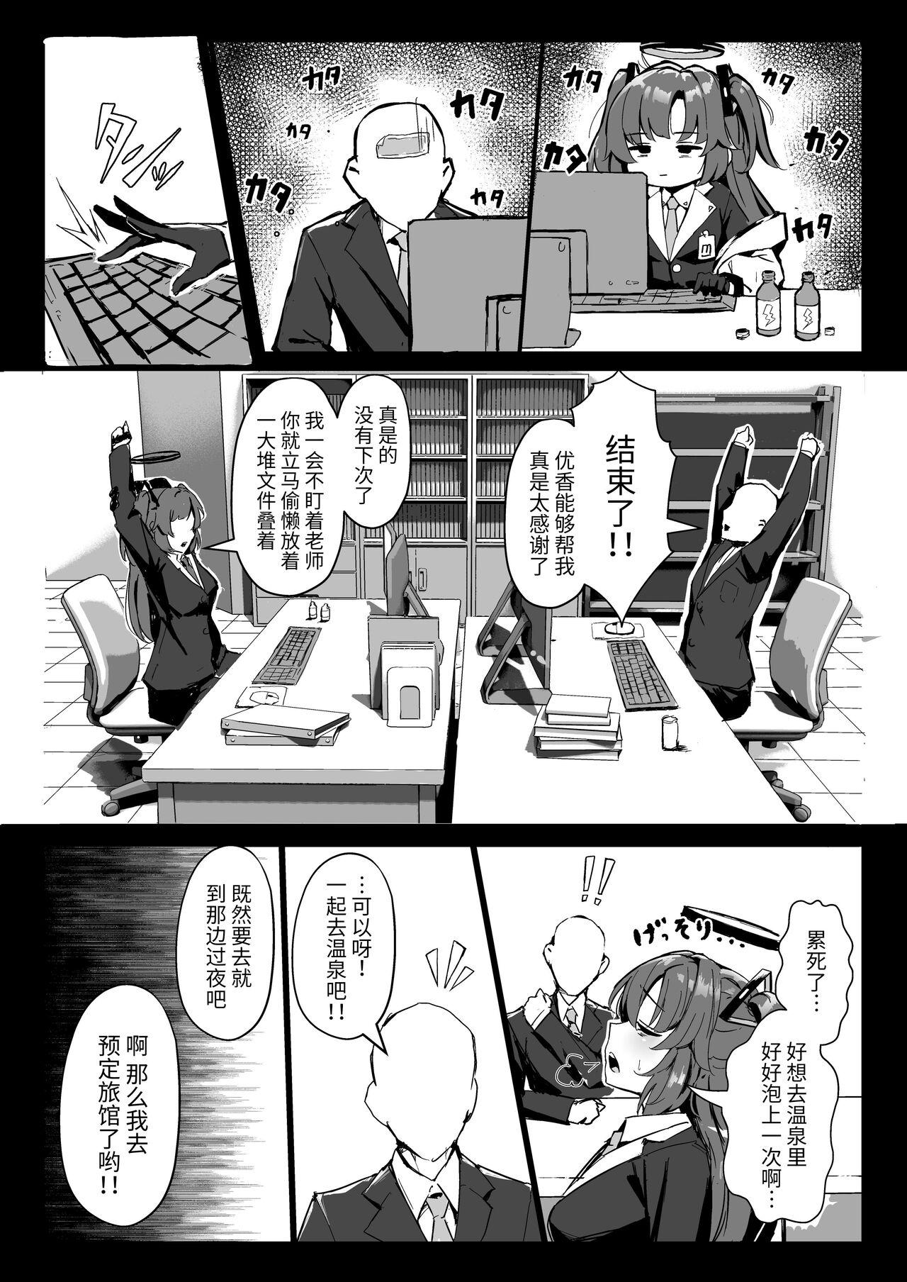 Party Seminar Kaikei wa Ecchi ga Shitai. Onsen Hen Zenpen - Blue archive Dando - Page 3