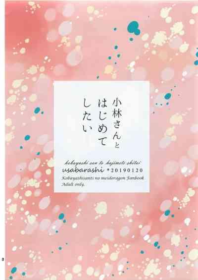 Kobayashisan Kobayashichi no Maid Dragon Sairokushuu | 小林與托爾 小林家的龍女僕再録集 6