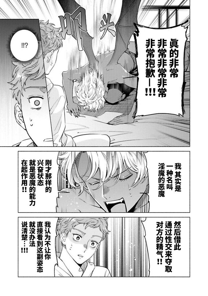 Virgin incubus is being in love with a soap boy | 童真淫魔对陪浴男子真情实感恋爱中！ 116
