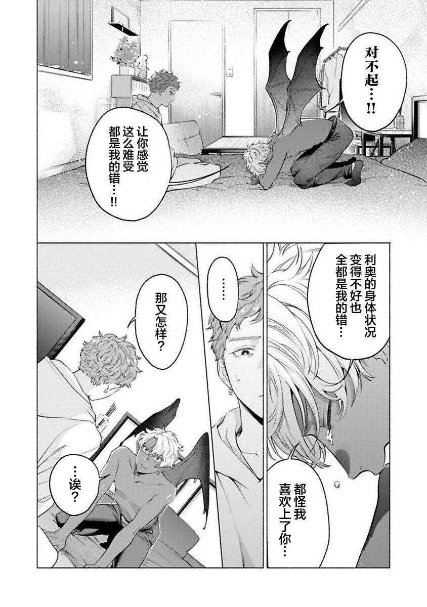 Virgin incubus is being in love with a soap boy | 童真淫魔对陪浴男子真情实感恋爱中！ 117
