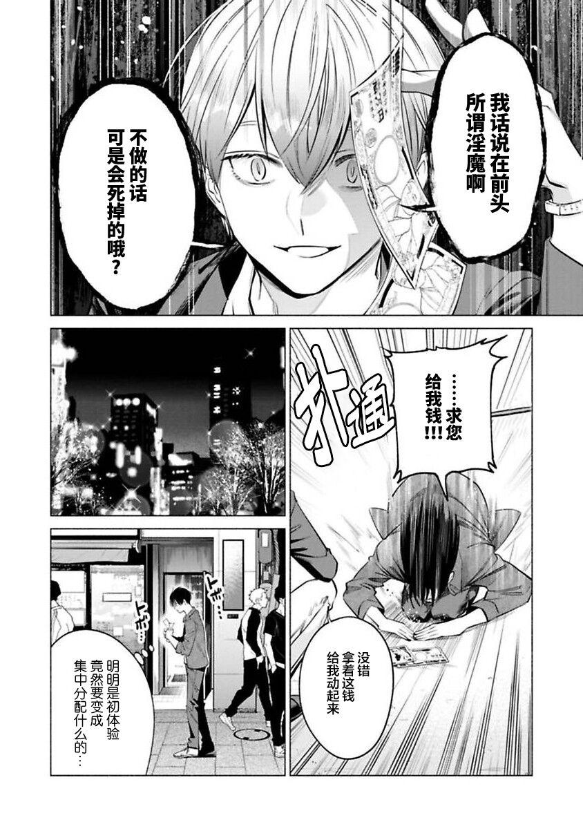 Virgin incubus is being in love with a soap boy | 童真淫魔对陪浴男子真情实感恋爱中！ 11
