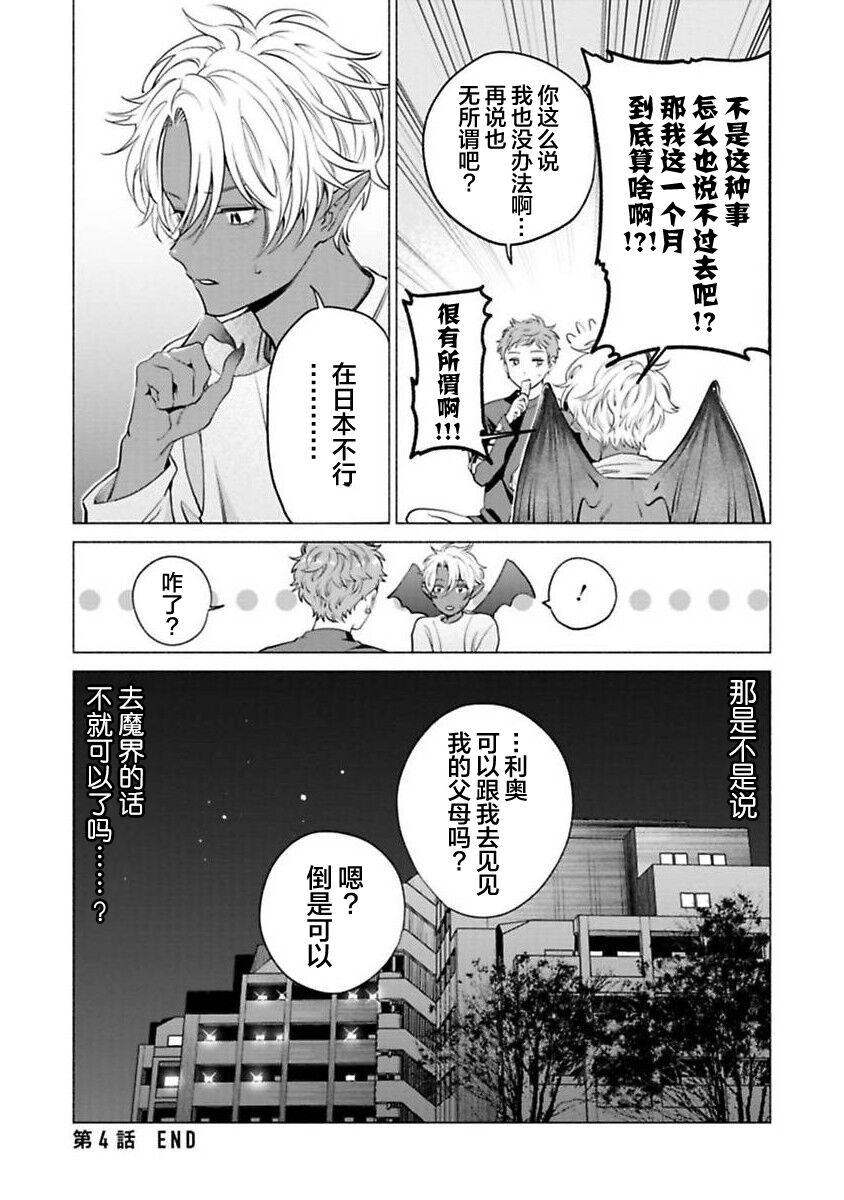 Virgin incubus is being in love with a soap boy | 童真淫魔对陪浴男子真情实感恋爱中！ 158