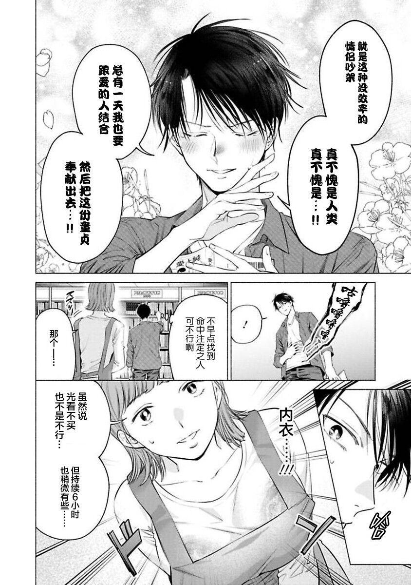 Camsex Virgin incubus is being in love with a soap boy | 童真淫魔对陪浴男子真情实感恋爱中！ Gay Boyporn - Page 6