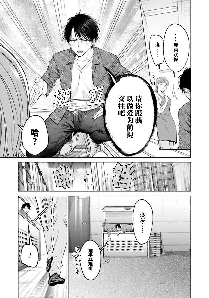 Nena Virgin incubus is being in love with a soap boy | 童真淫魔对陪浴男子真情实感恋爱中！ Dick - Page 7