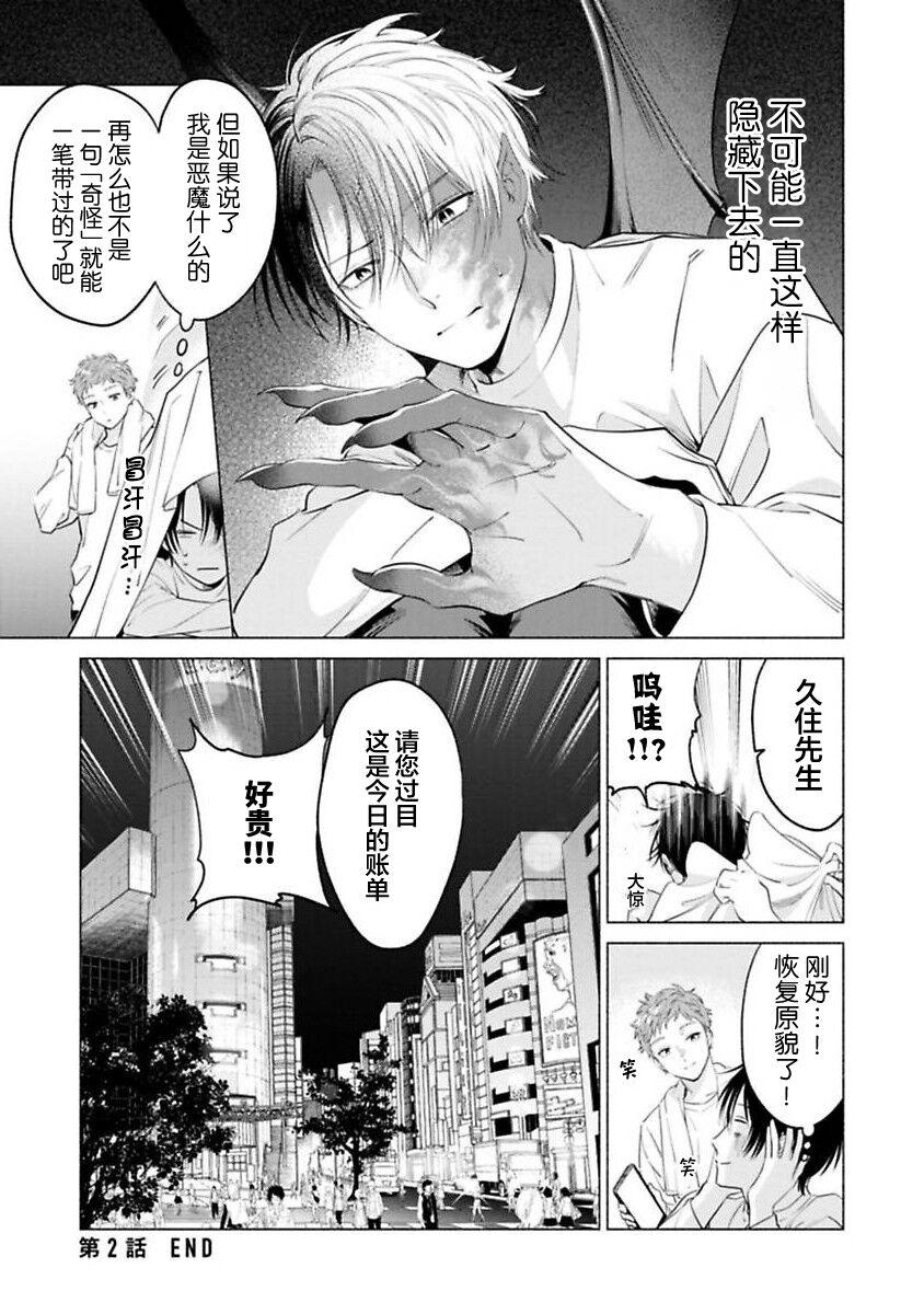 Virgin incubus is being in love with a soap boy | 童真淫魔对陪浴男子真情实感恋爱中！ 86