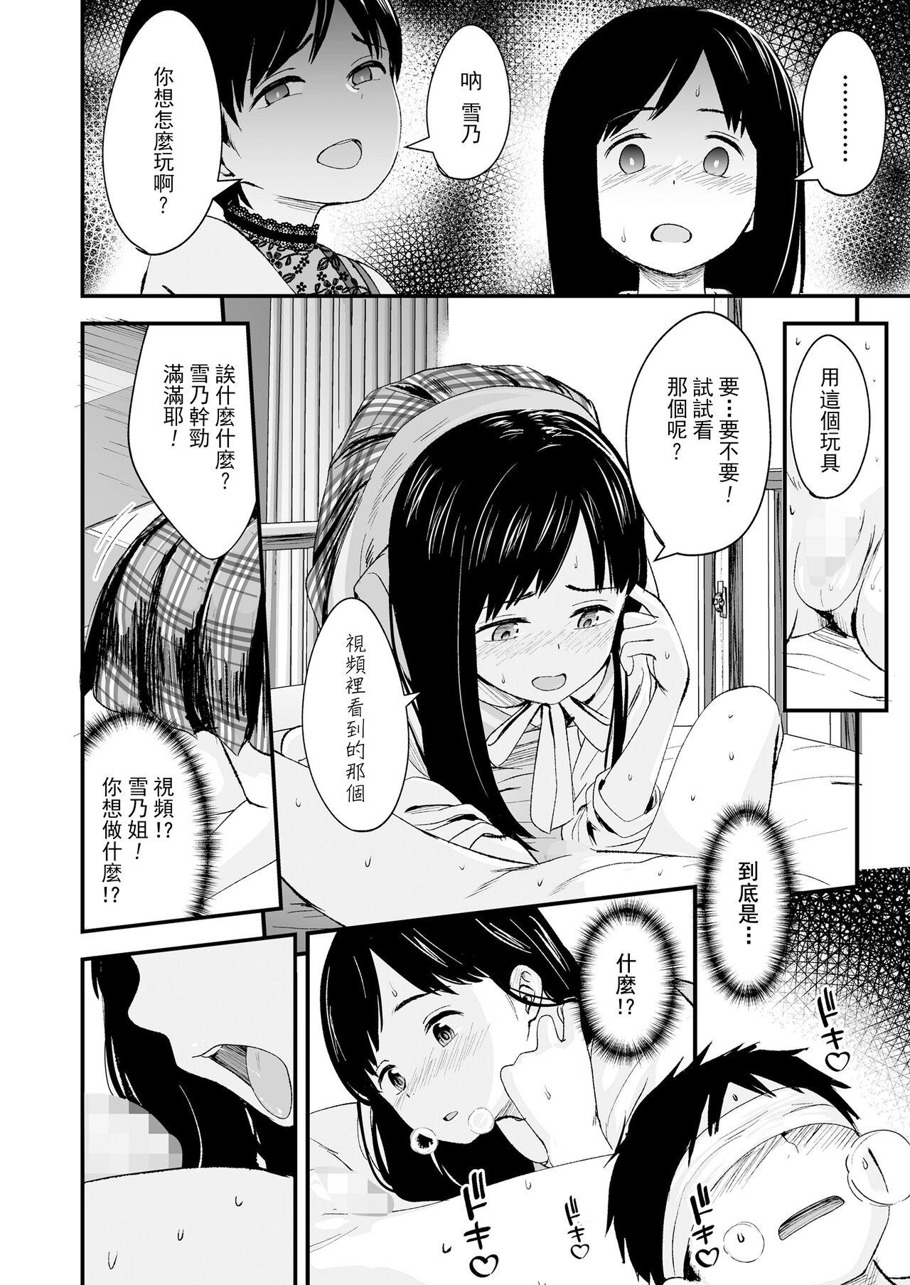 Cum On Tits Futari no Omocha Beauty - Page 12