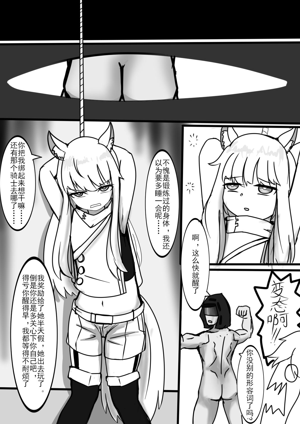 Brazil 白马？ - Arknights Transsexual - Page 11