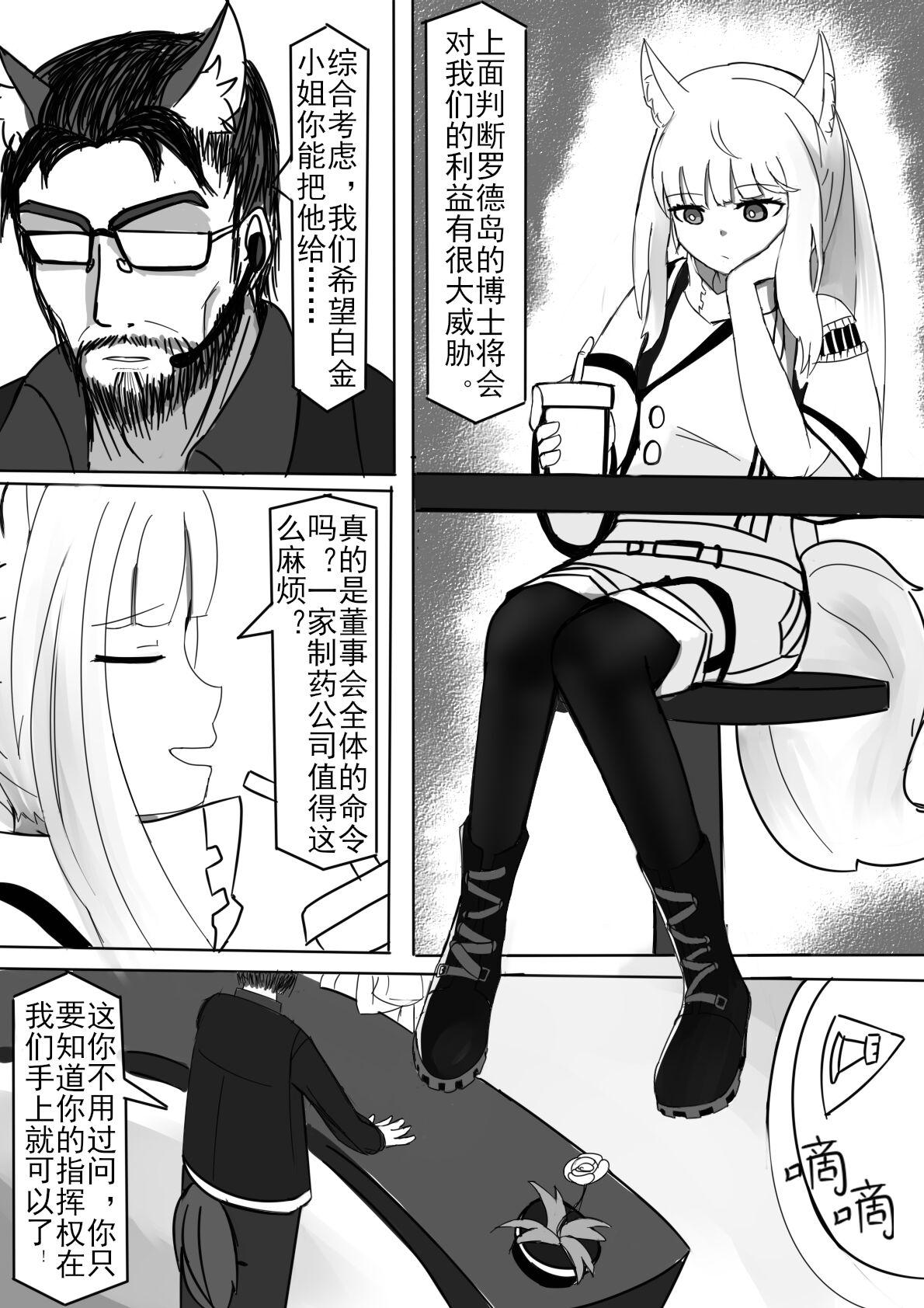 Brazil 白马？ - Arknights Transsexual - Page 2