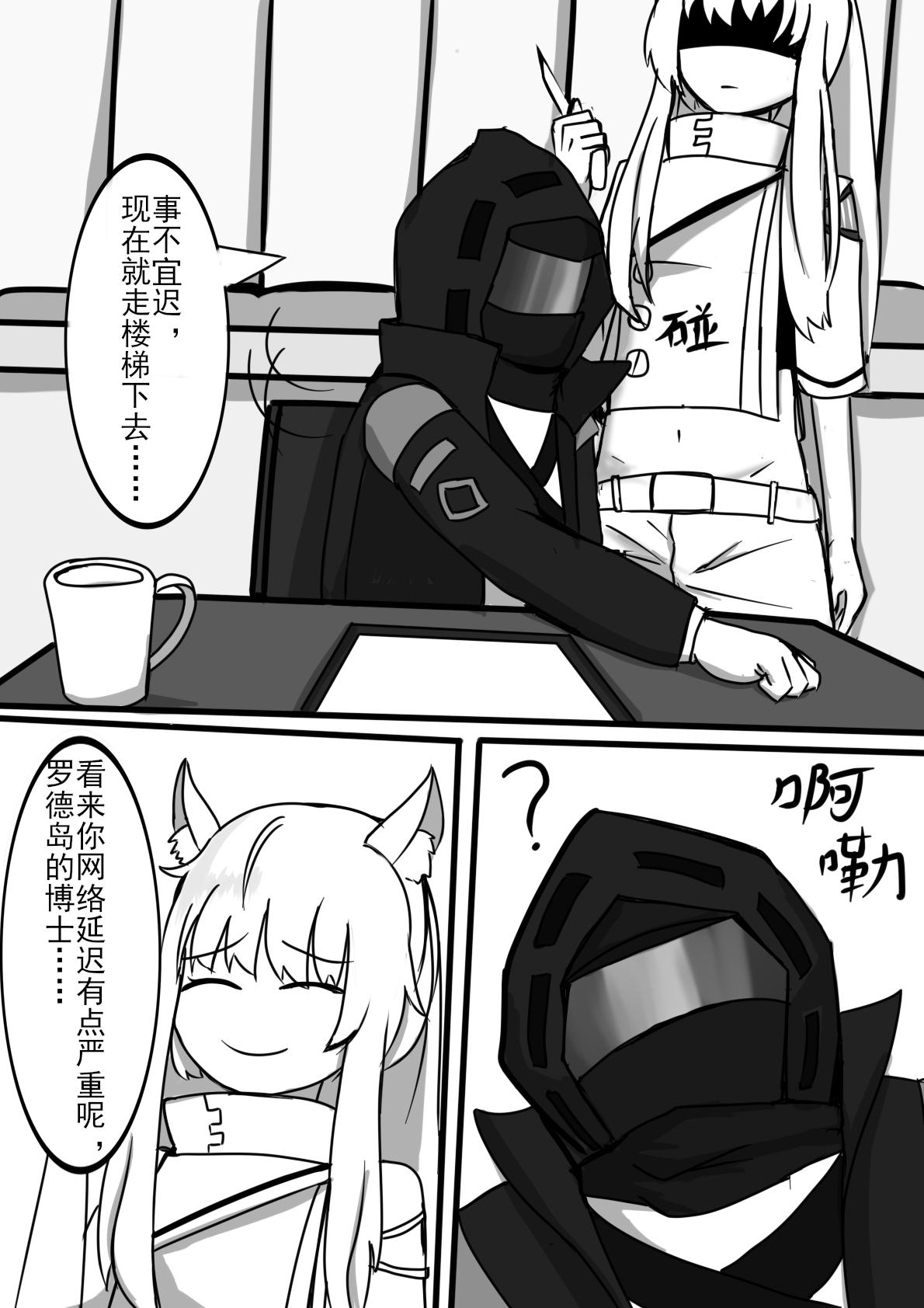Brazil 白马？ - Arknights Transsexual - Page 4