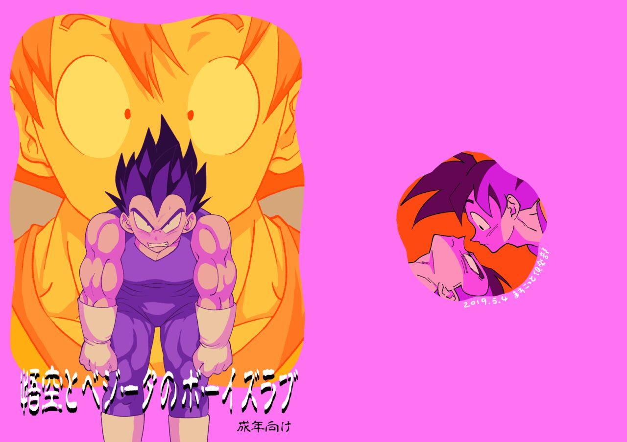 【Web Reprint】Goku and Vegeta Boys Love 0
