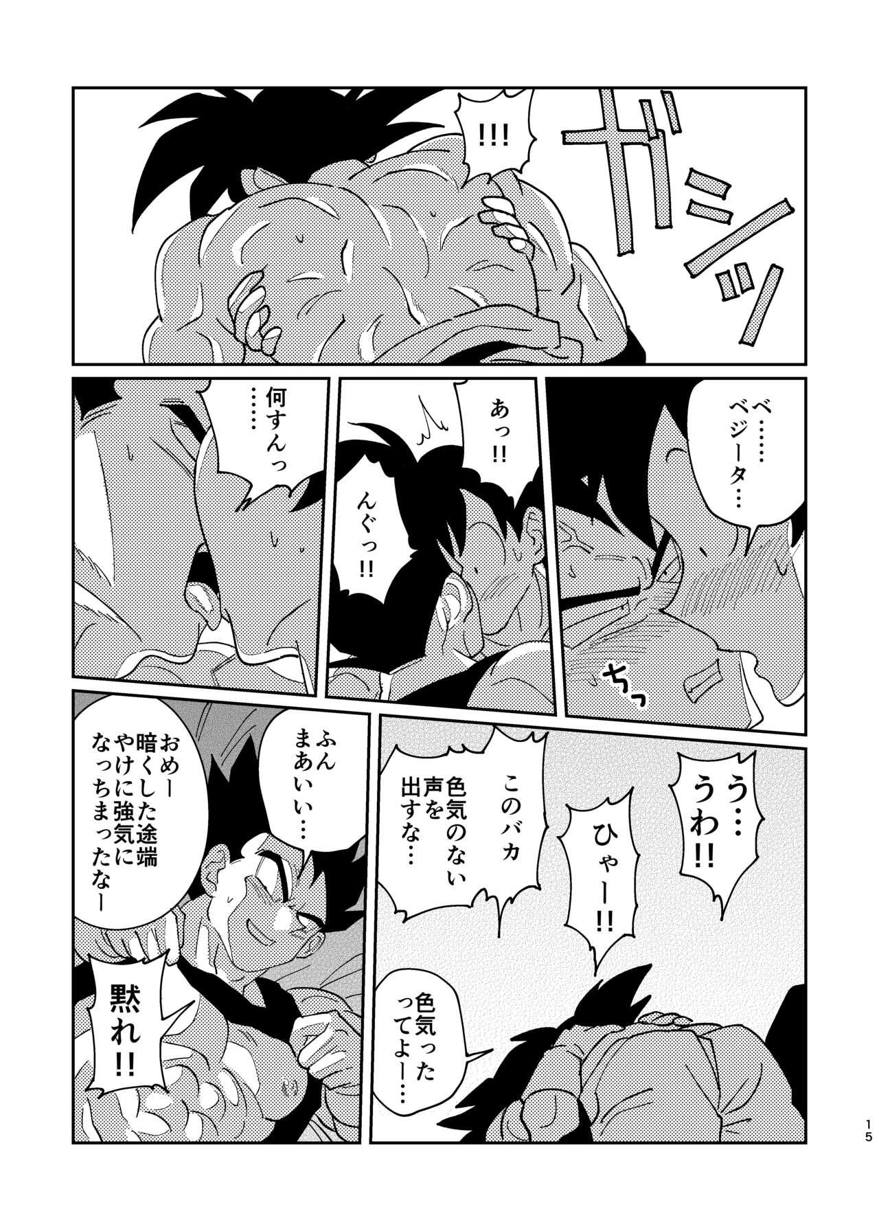 【Web Reprint】Goku and Vegeta Boys Love 12