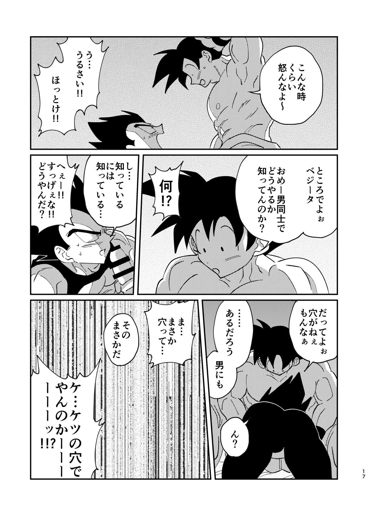 【Web Reprint】Goku and Vegeta Boys Love 14