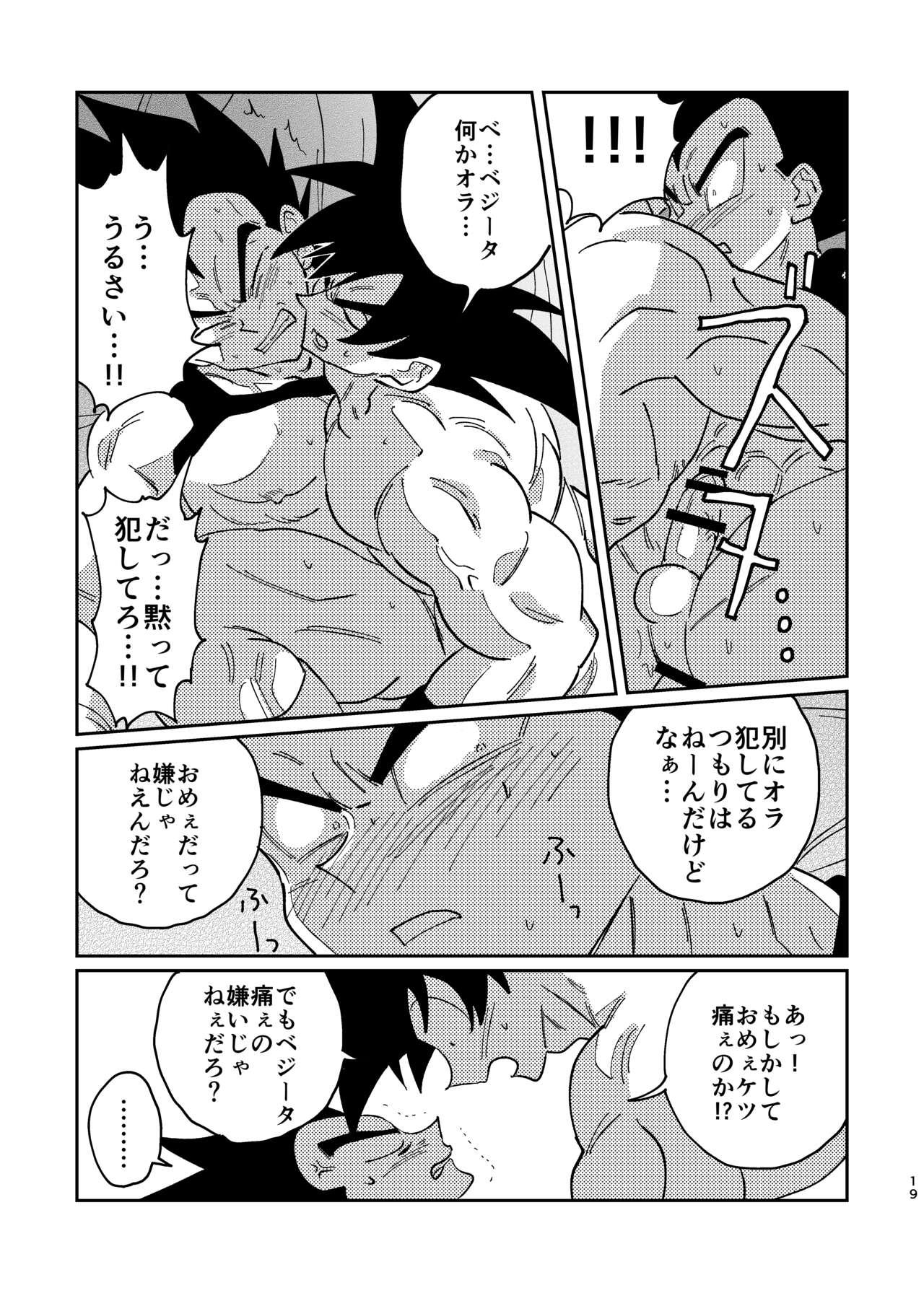 【Web Reprint】Goku and Vegeta Boys Love 16