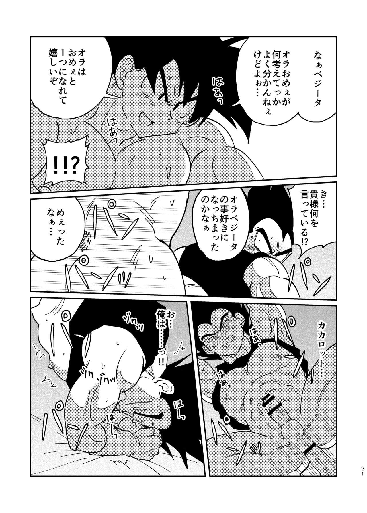 【Web Reprint】Goku and Vegeta Boys Love 18