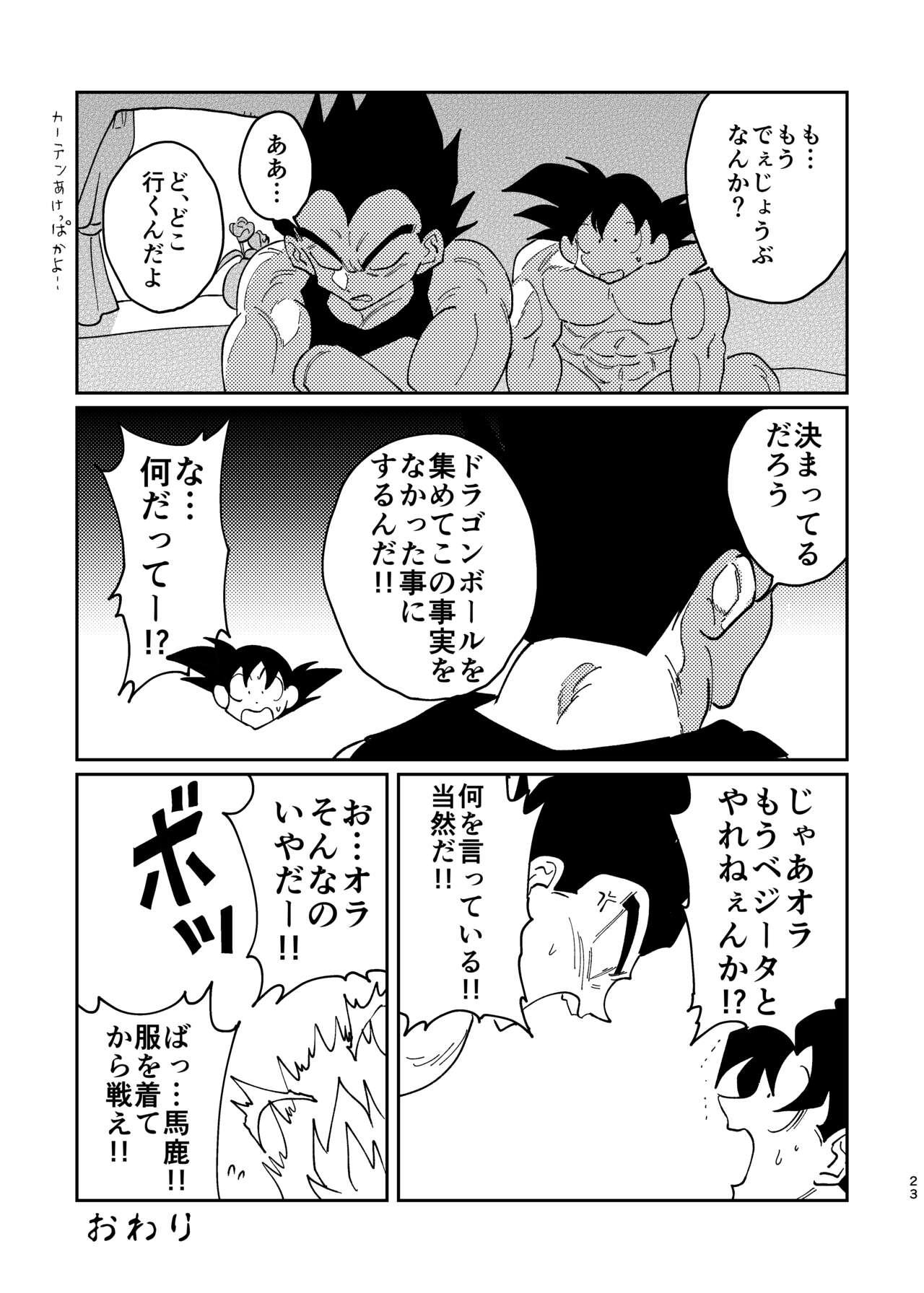 【Web Reprint】Goku and Vegeta Boys Love 20