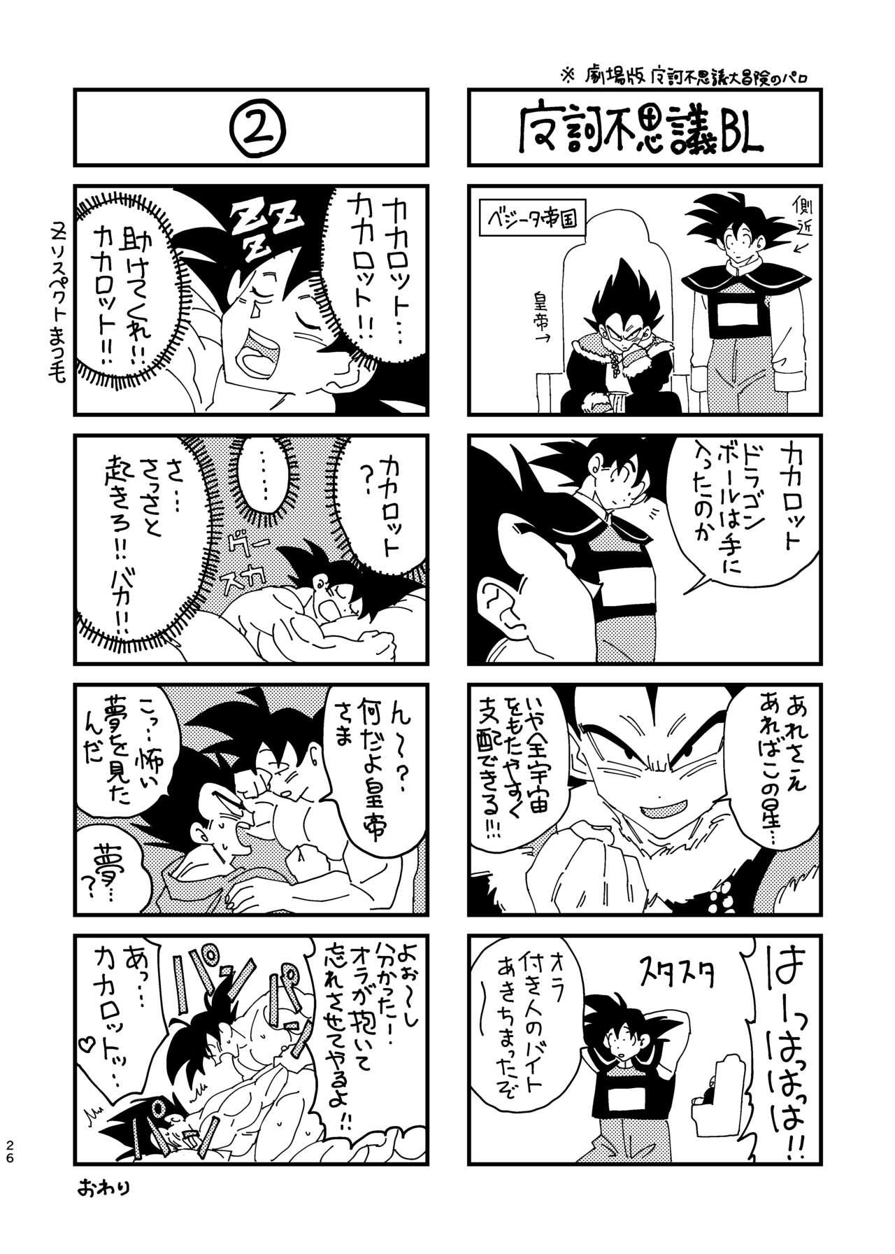 【Web Reprint】Goku and Vegeta Boys Love 21