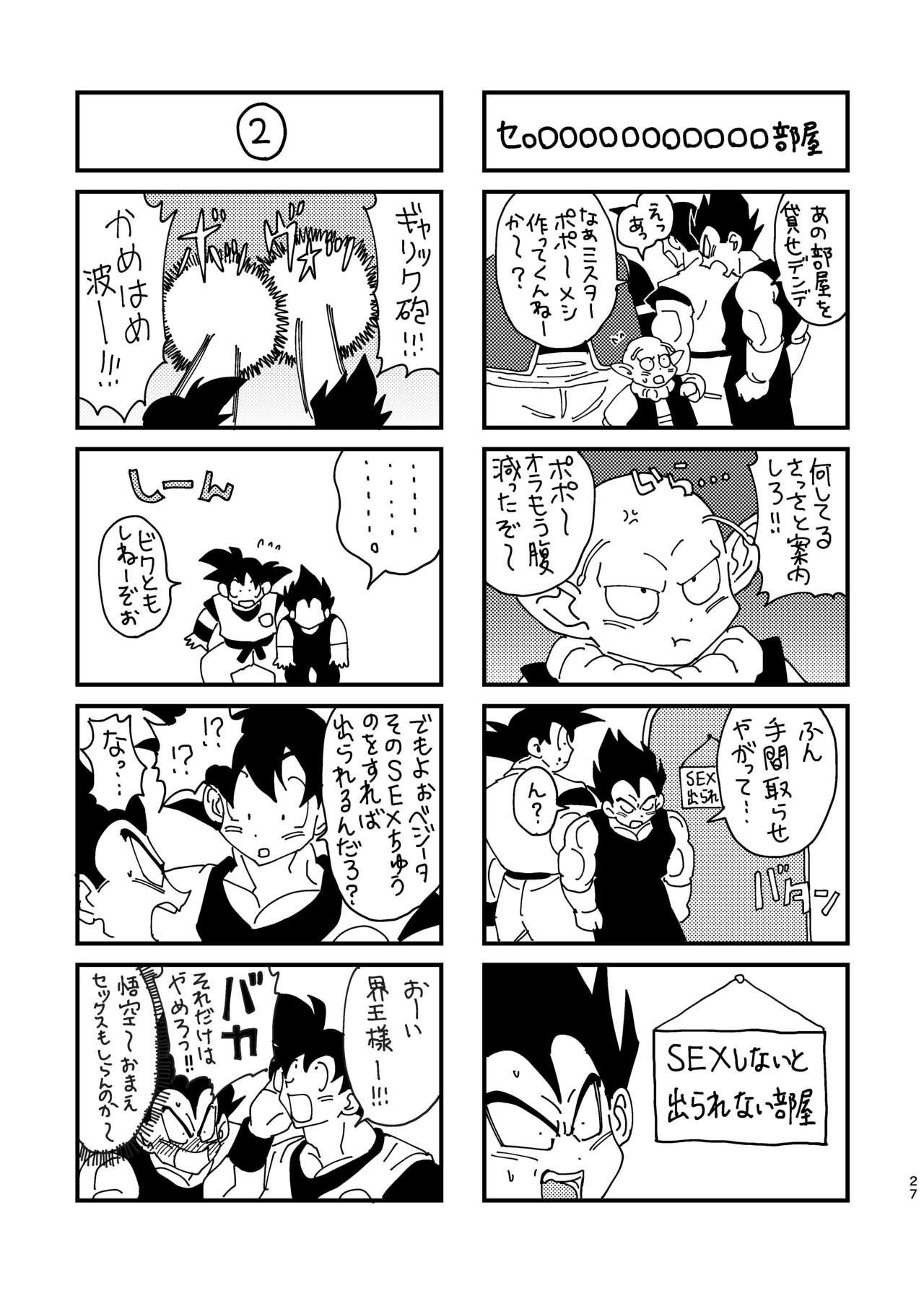 【Web Reprint】Goku and Vegeta Boys Love 22