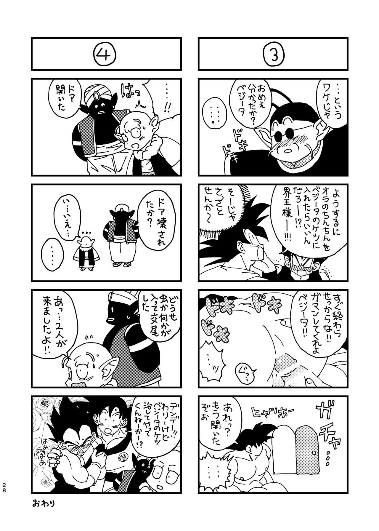 Busty 【Web Reprint】Goku and Vegeta Boys Love - Dragon ball z Ass Worship - Page 24