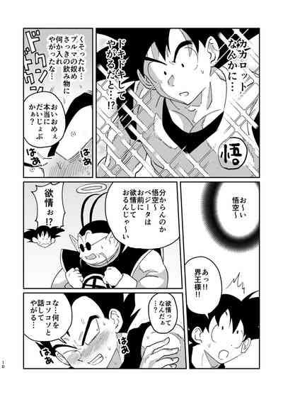 Dominant 【Web Reprint】Goku And Vegeta Boys Love Dragon Ball Z Tetona 8