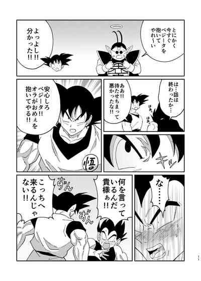 【Web Reprint】Goku and Vegeta Boys Love 9