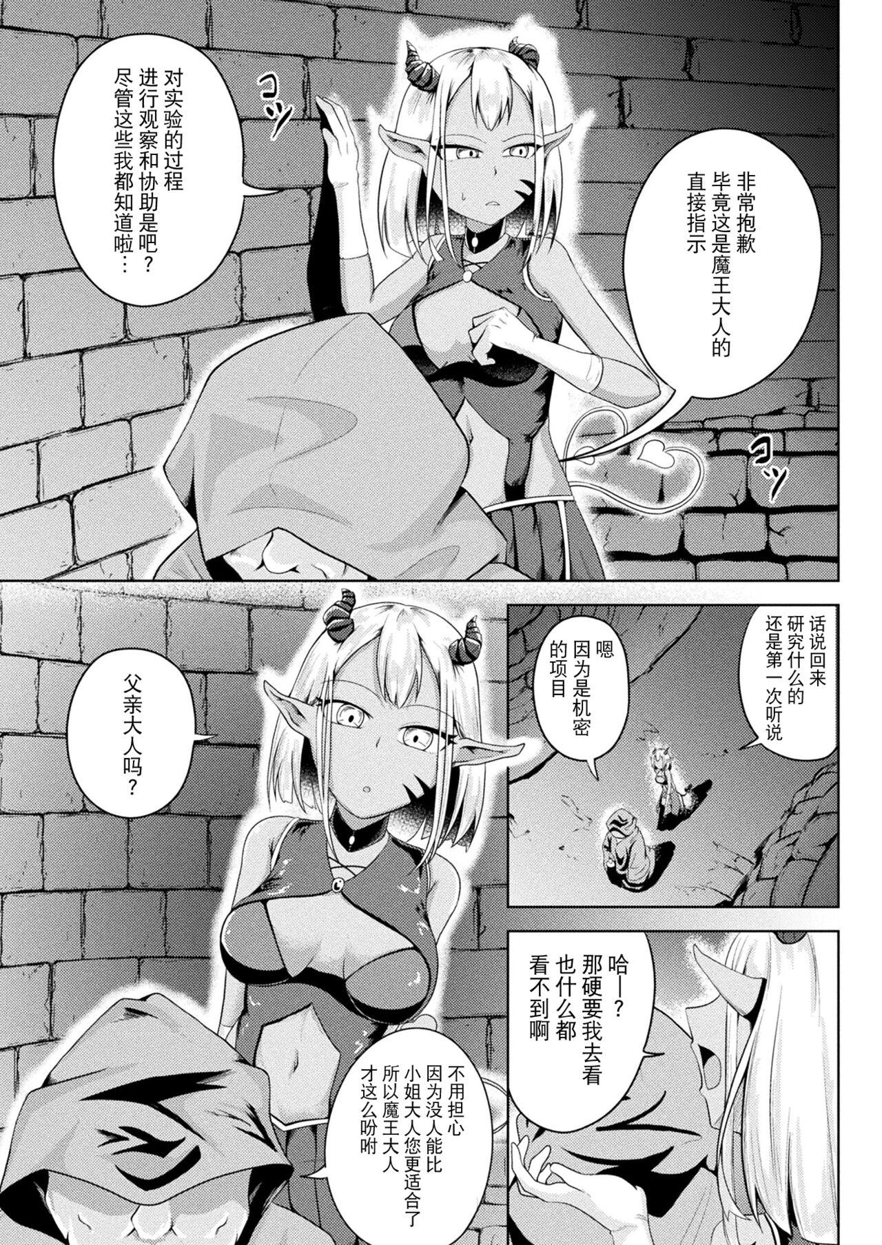 Pauzudo 魔王の娘の正しい扱い方 Ftvgirls - Page 3