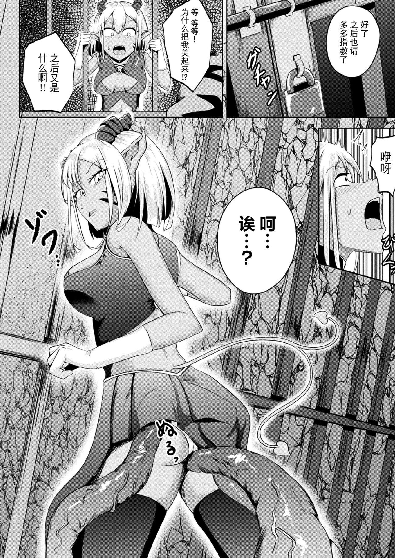 Pauzudo 魔王の娘の正しい扱い方 Ftvgirls - Page 6