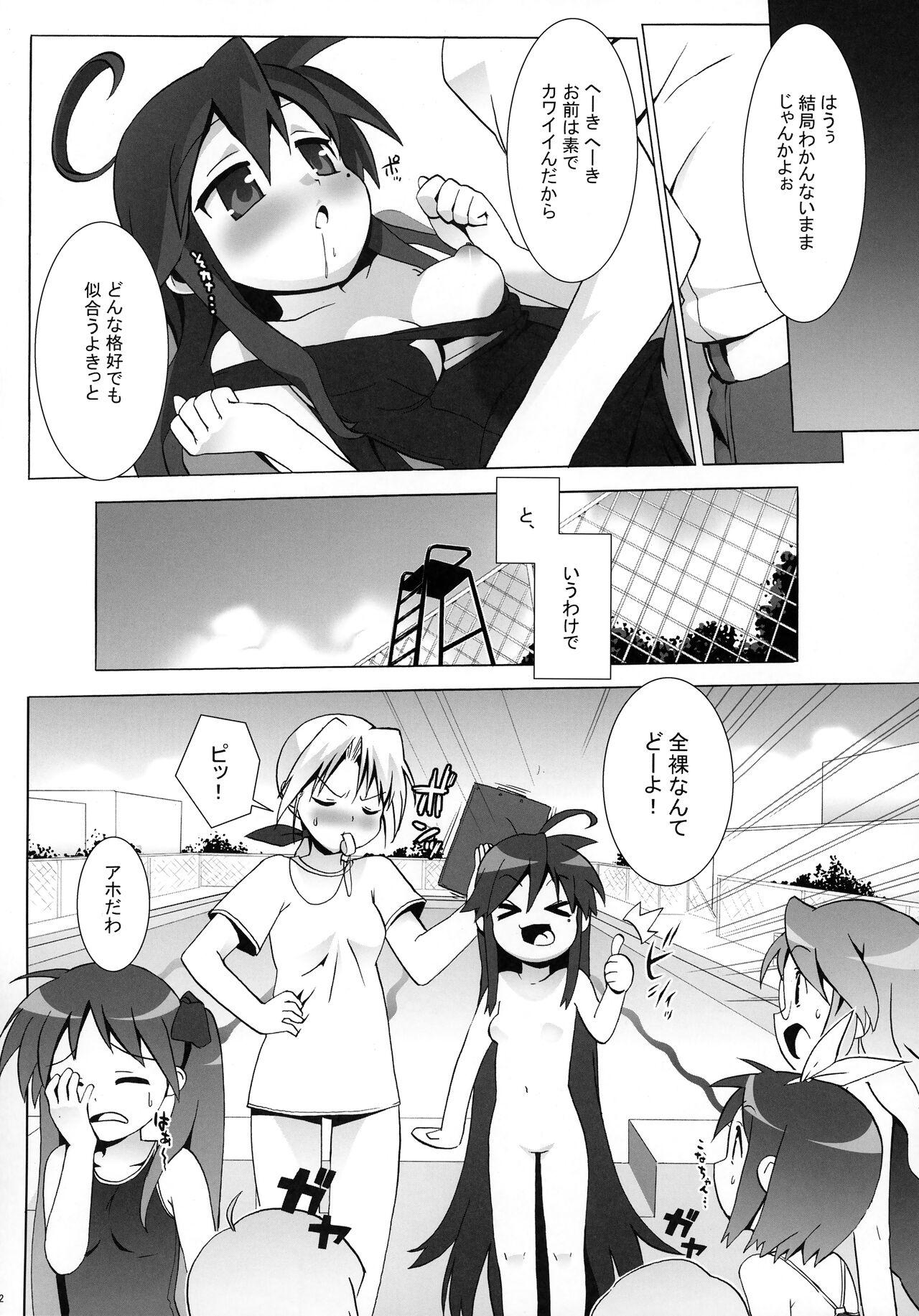 Petite Lucky Play - Lucky star Thief - Page 11