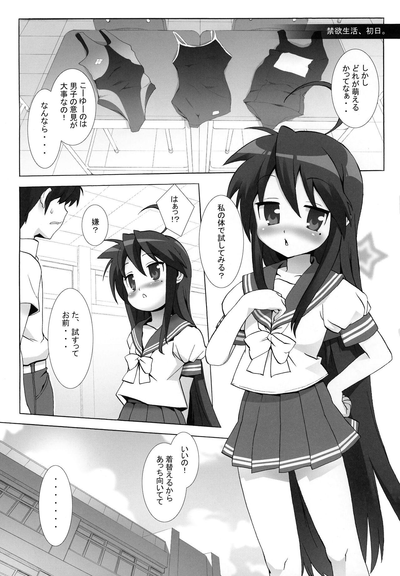 Petite Lucky Play - Lucky star Thief - Page 2
