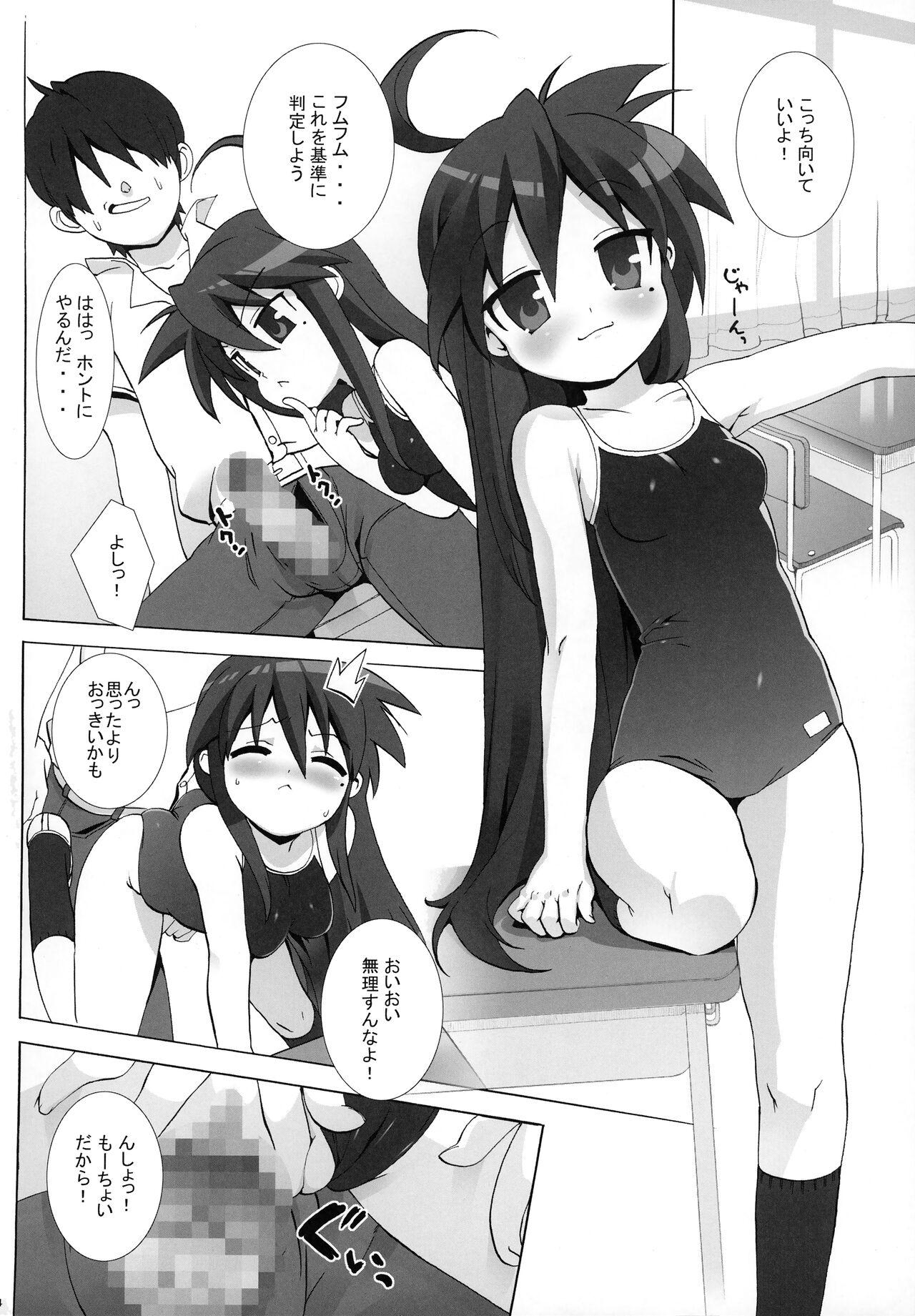 Petite Lucky Play - Lucky star Thief - Page 3
