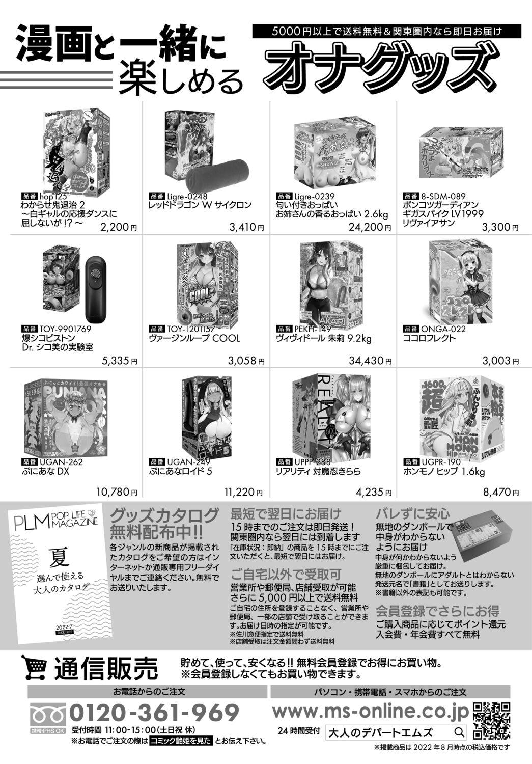 COMIC Tsuyahime Vol. 002 438