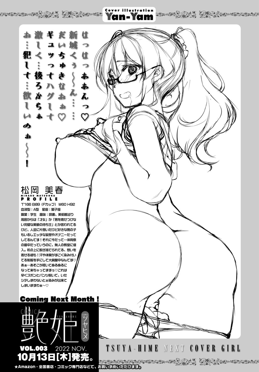 COMIC Tsuyahime Vol. 002 442