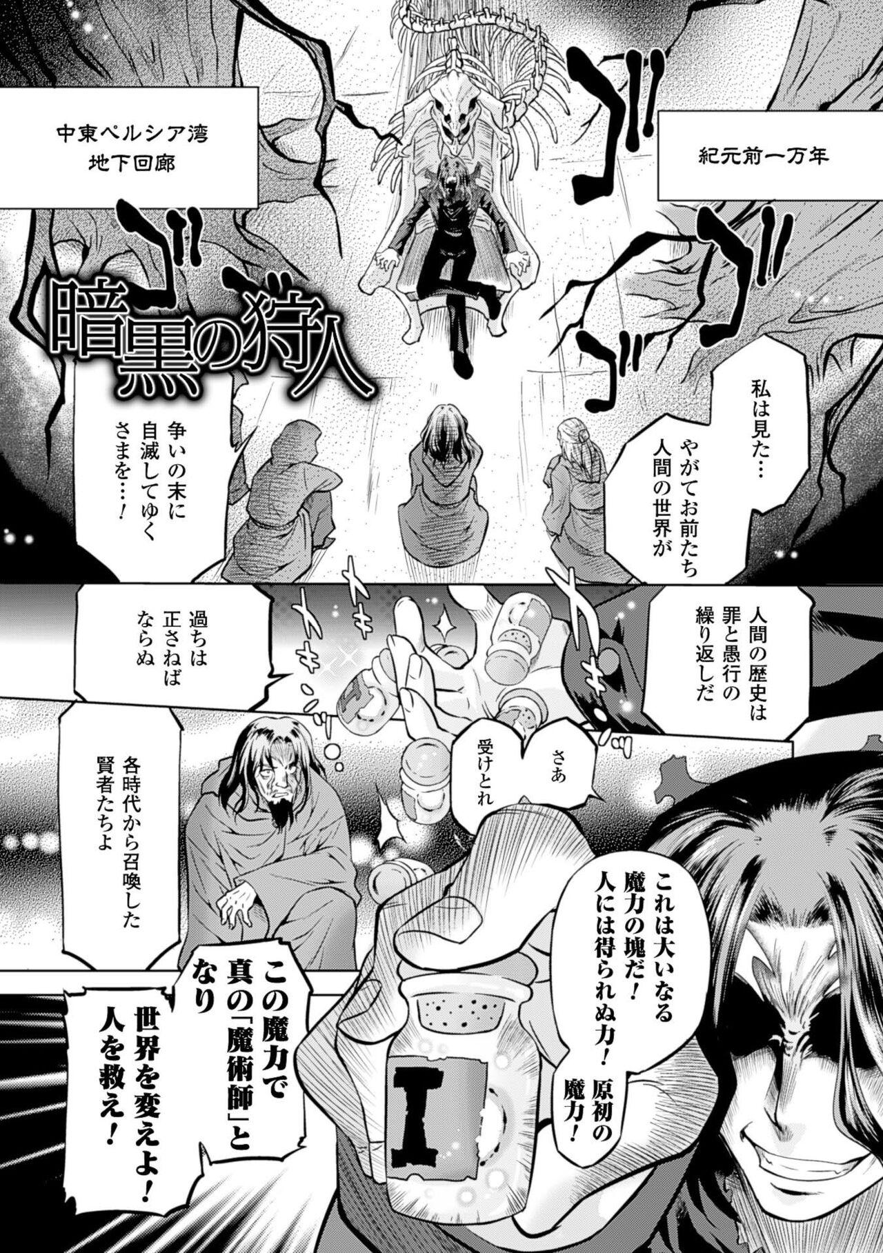Compilation Sadistic Nemesis - Evil in the Bottle Audition - Page 10