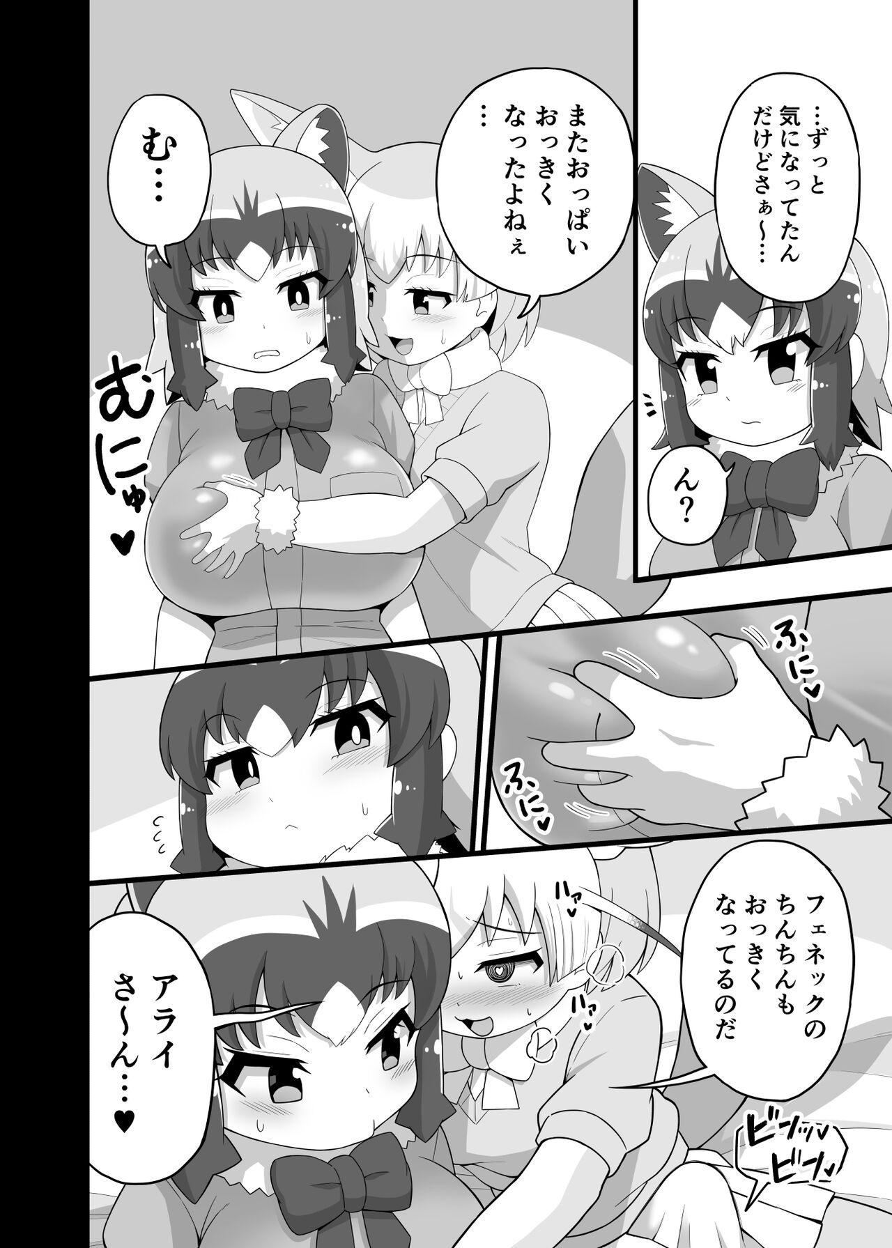 Nice Tits Ippai Shiyo ne Arai-san - Kemono friends Web - Page 9