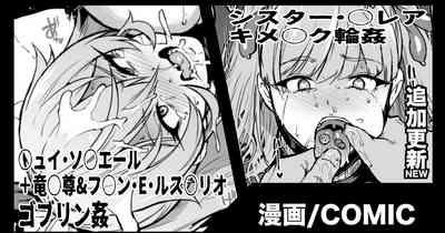 Skin Diamond Vtuber Kisek Gangbang & Goblin Rape Manga & V-river Insult Manga Nijisanji RomComics 2