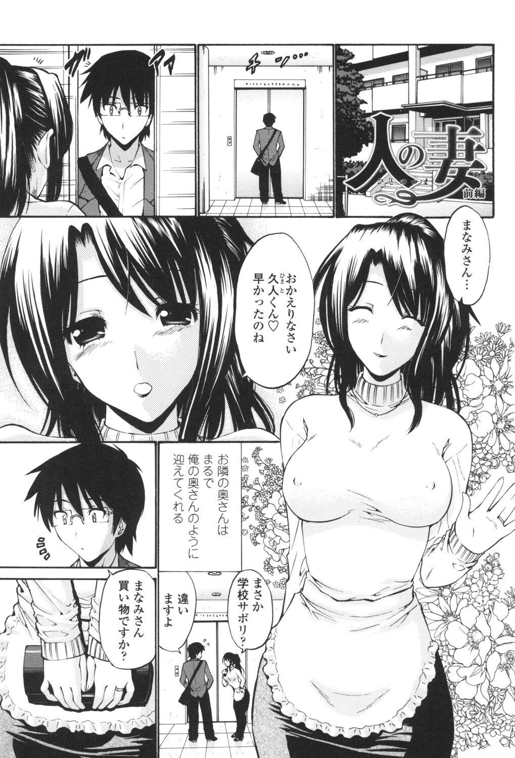 Peludo Hito no Tsuma - Married Woman She - Page 8