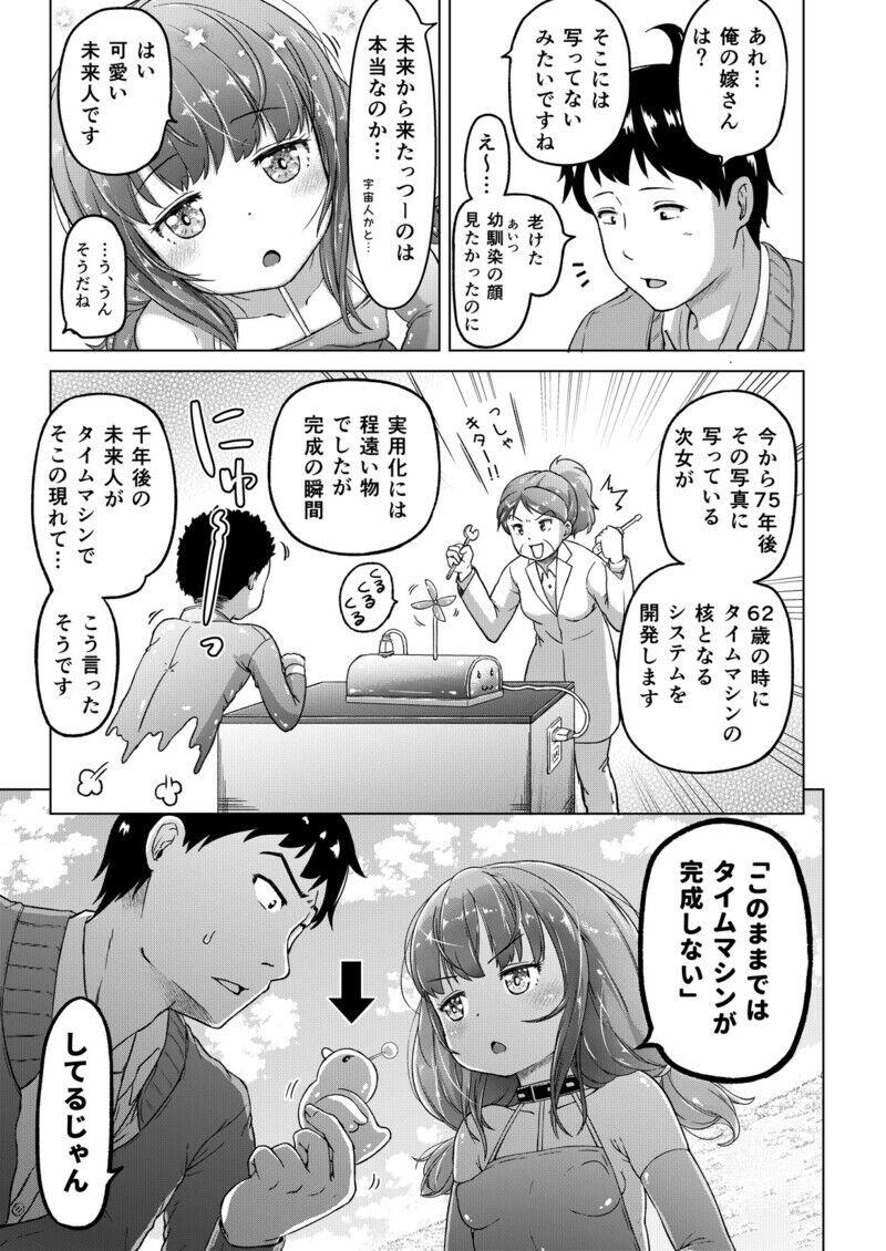 Couple Toki o Kakeru Lolicon - Original Students - Page 10